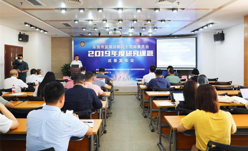 东莞科技创新的新路径——院士智慧引领战略咨询