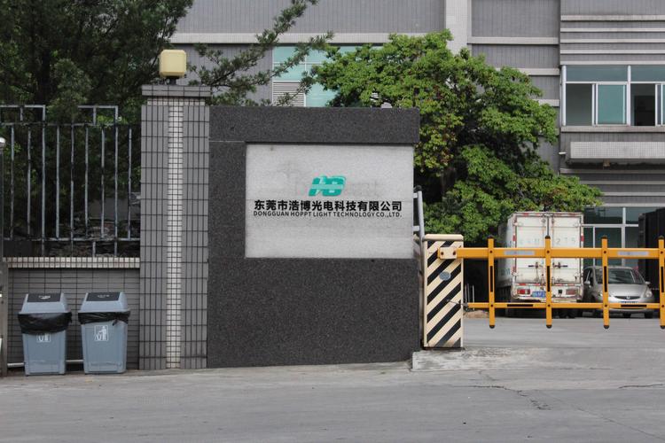 东莞市浩博光电科技有限公司 扎根东莞科技沃土，赋能光电产业创新